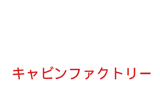 小屋工厂 | The Cabin Factory | 游戏下载