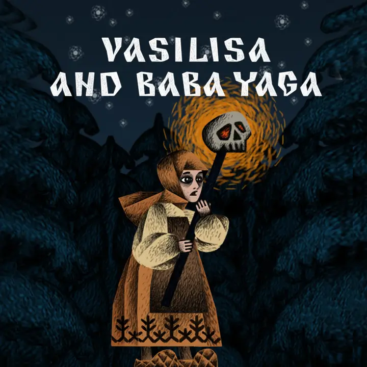 华西丽莎与芭芭雅嘎 | Vasilisa and Baba Yaga