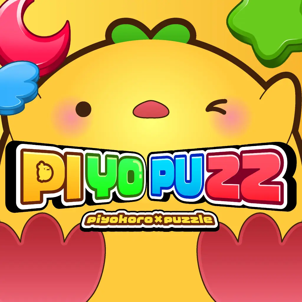 PIYO PUZZ – piyokoro×拼图 – | PIYO PUZZ – piyokoro×puzzle – | 游戏下载