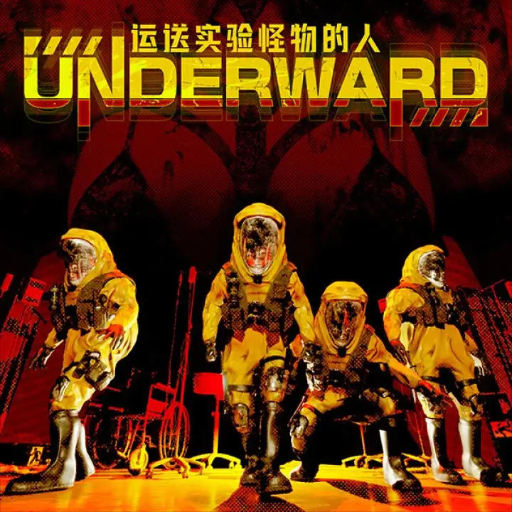 UNDERWARD：运送实验怪物的人 | 游戏下载