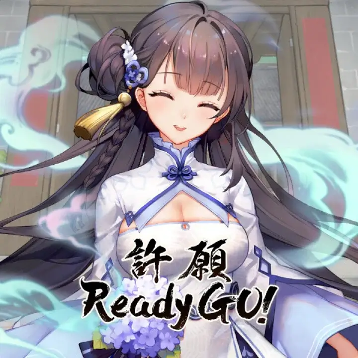 许愿 ReadyGo! | Wish Ready Go! | 游戏下载