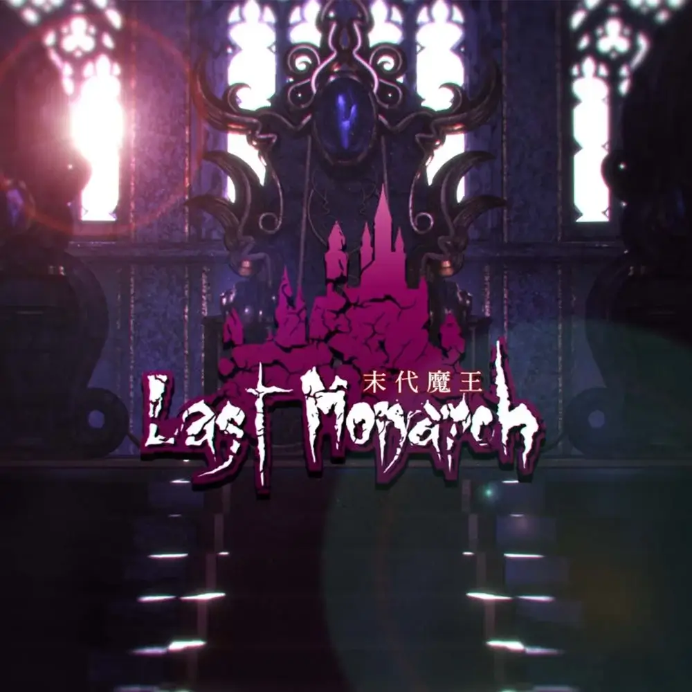 末代魔王 | Last Monarch | 游戏下载