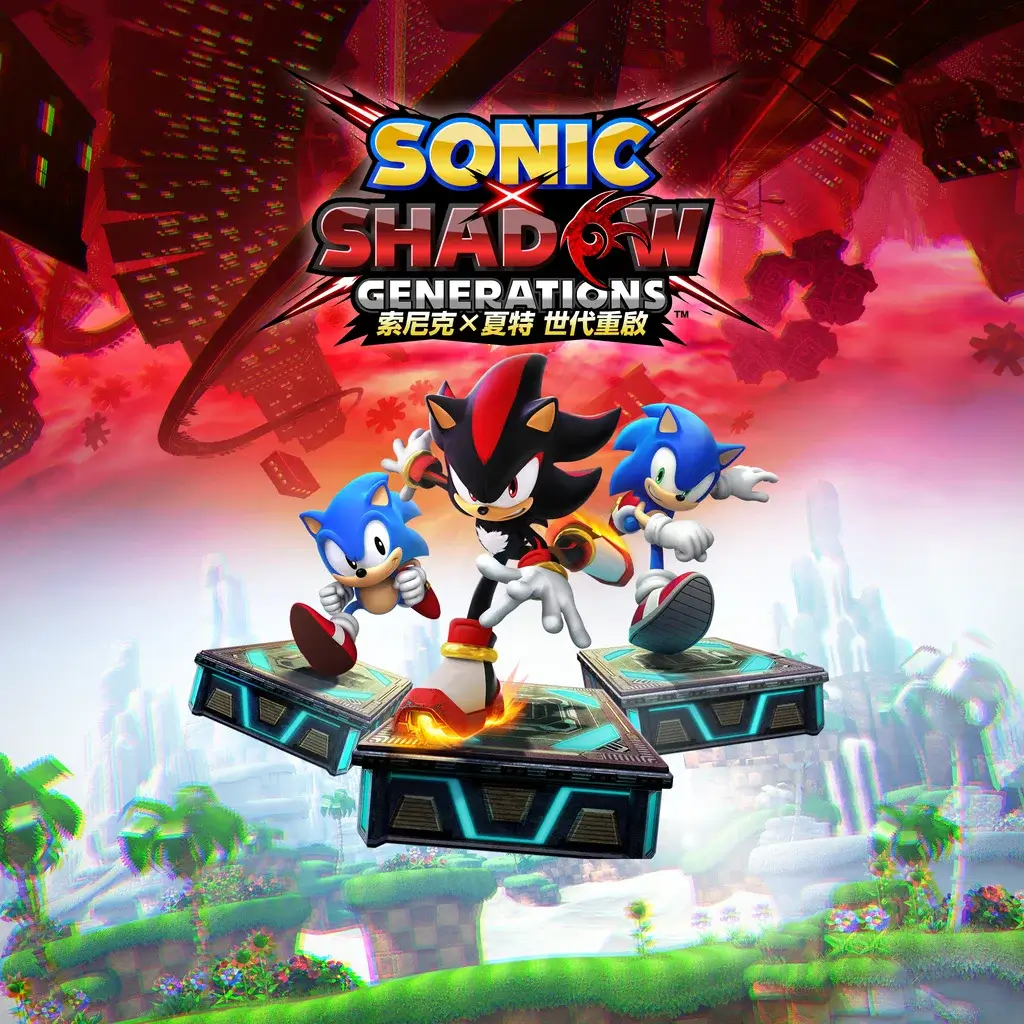 索尼克 × 夏特：世代重启 | Sonic X Shadow Generations | 游戏下载