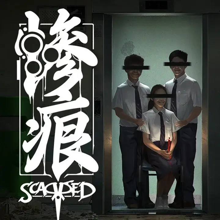 惨痕 | Scarred