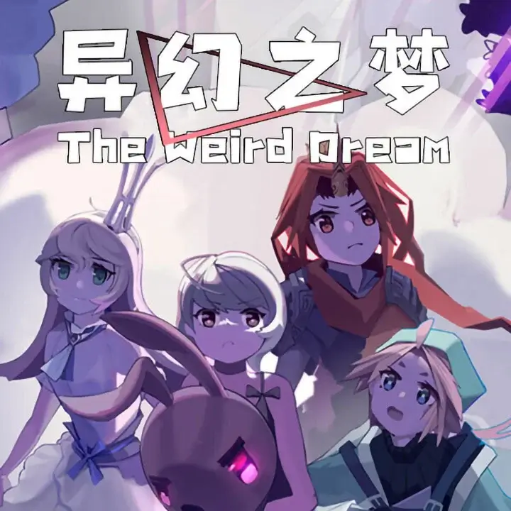 异幻之梦 | The Weird Dream