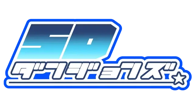 SD 地牢 | SD Dungeons | 游戏下载