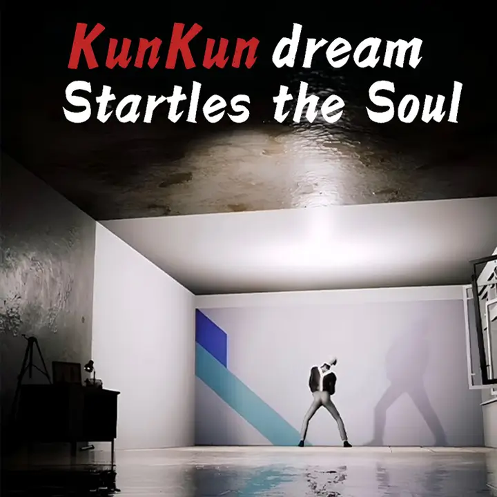 坤梦惊魂 | KunKun dream Startles the Soul