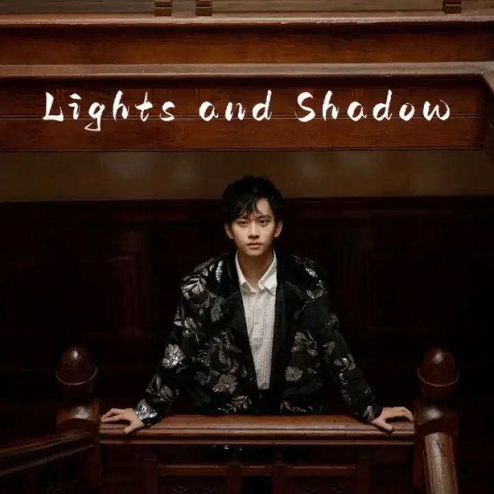 光影人生 | Lights and Shadow