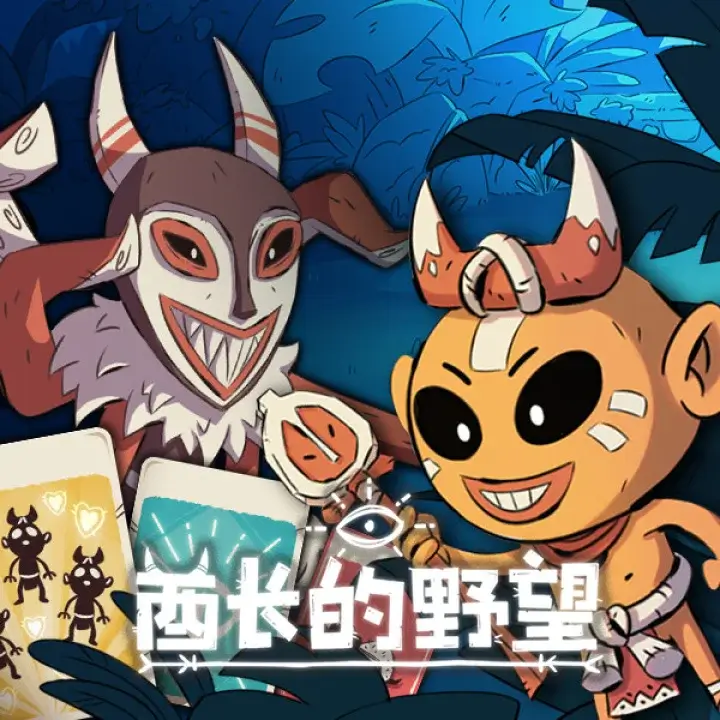 酋长的野望 | Kaya’s Prophecy