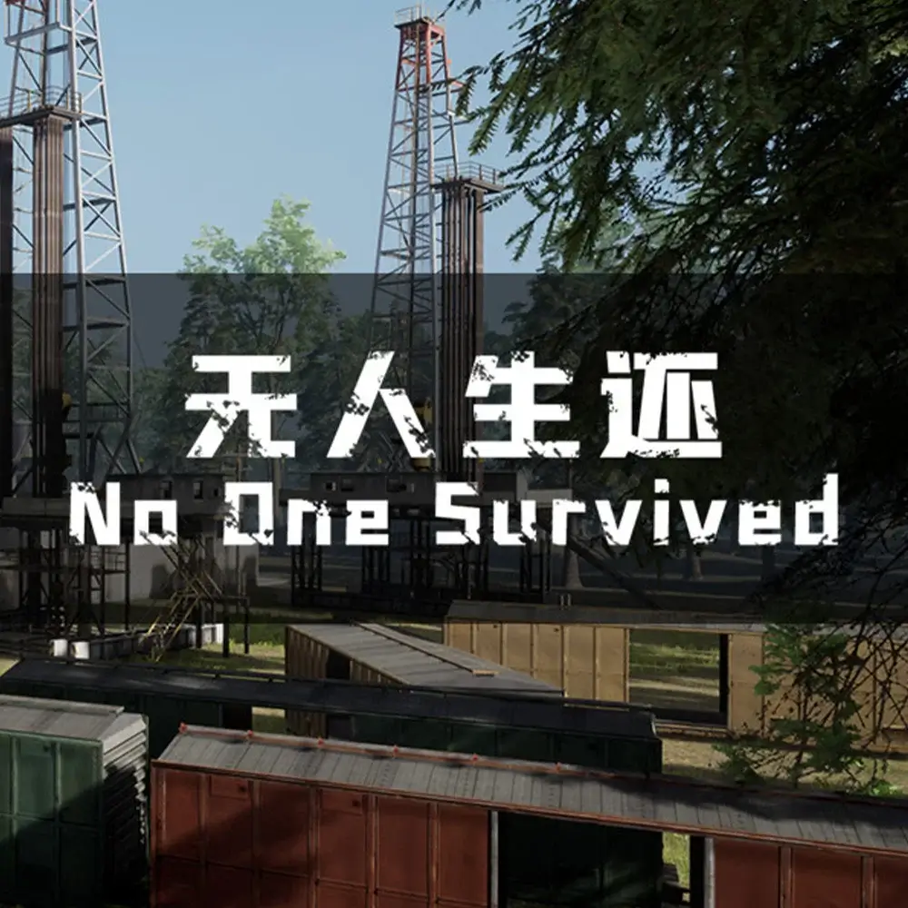无人生还 | No One Survived