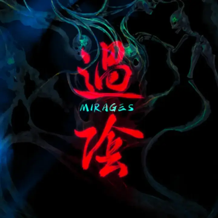 过阴 | Mirages