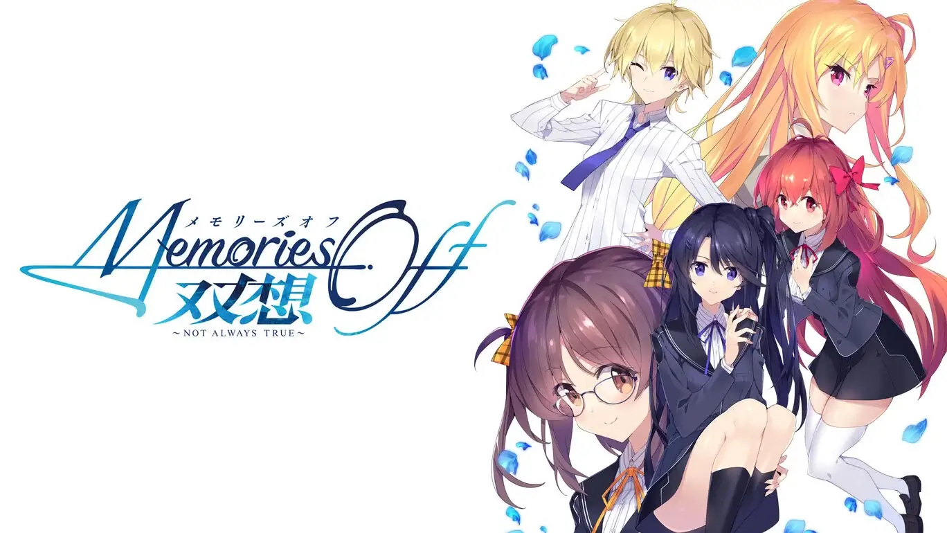 告别回忆 双想 ～Not always true～-Memories Off Sousou: Not Always True-游戏封面-好玩客