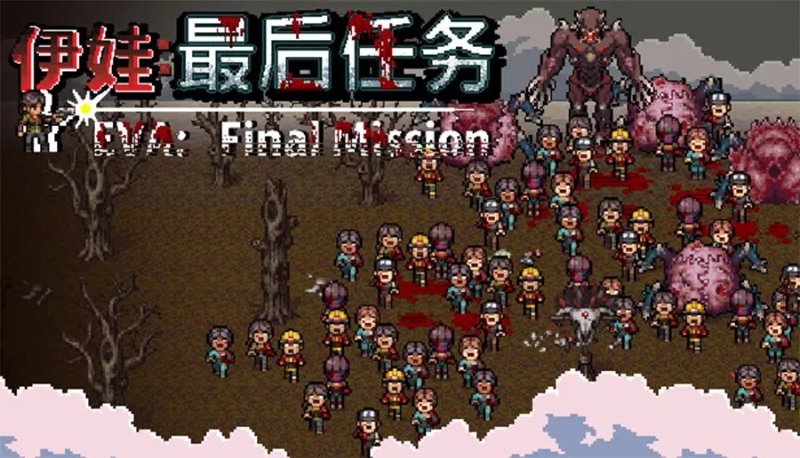 伊娃：最后任务-Eva: Final Mission-游戏封面-好玩客